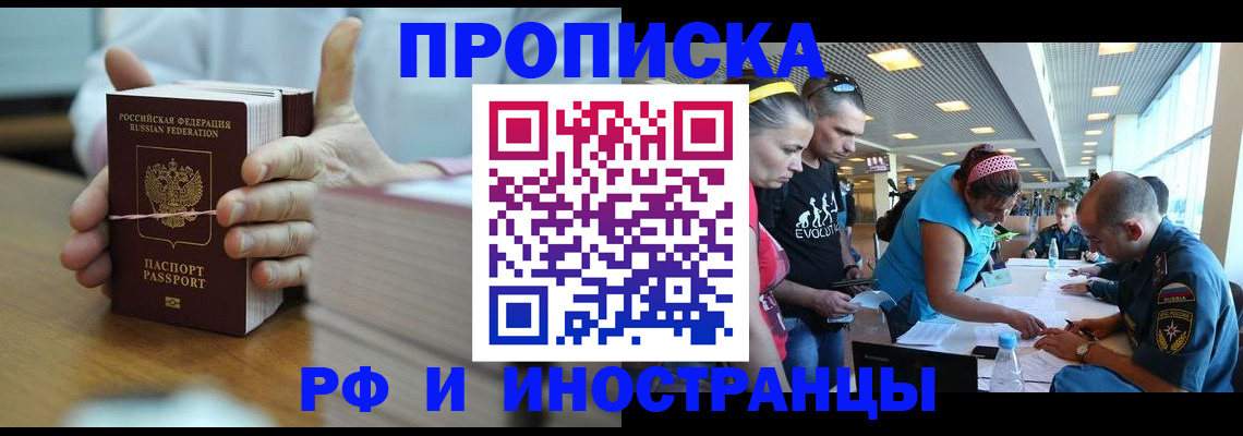 временная регистрация для всех в Баксане