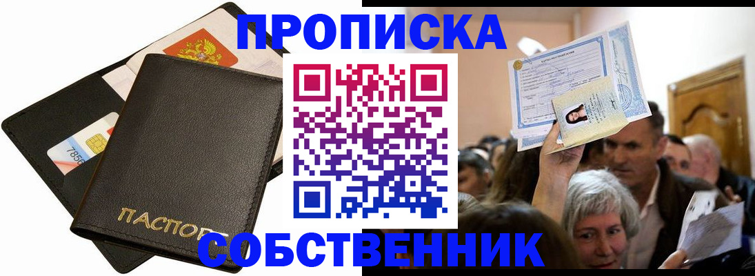 временная регистрация собственник в Баксане