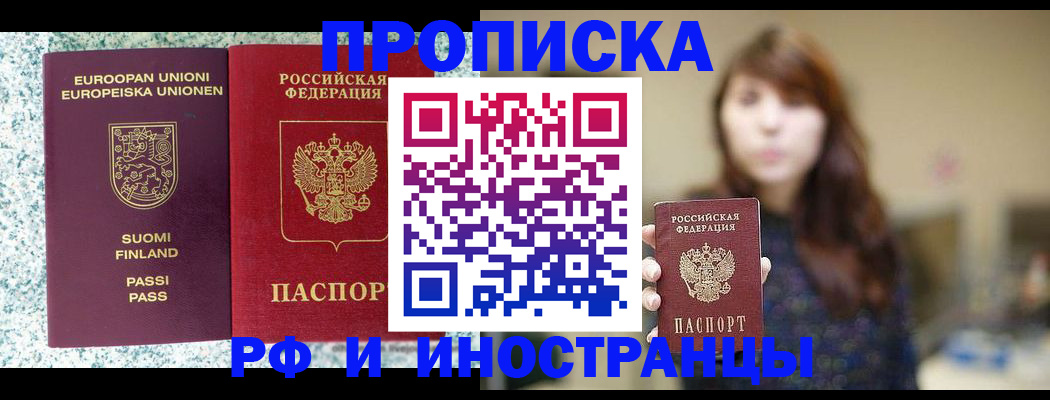 прописка 2025 в Баксане