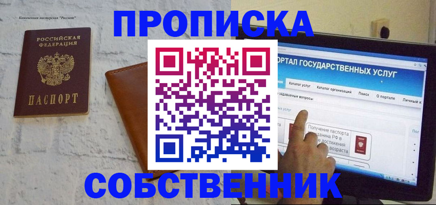 временная регистрация для школы в Баксане