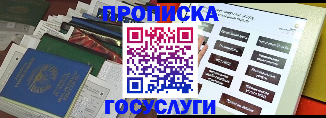 прописка в квартире в Баксане